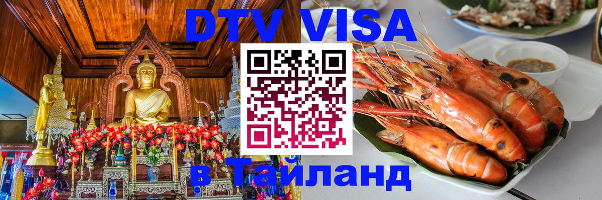 Цены на DTV визу в Таиланд — пакеты услуг, достаточно даже паспорта - 